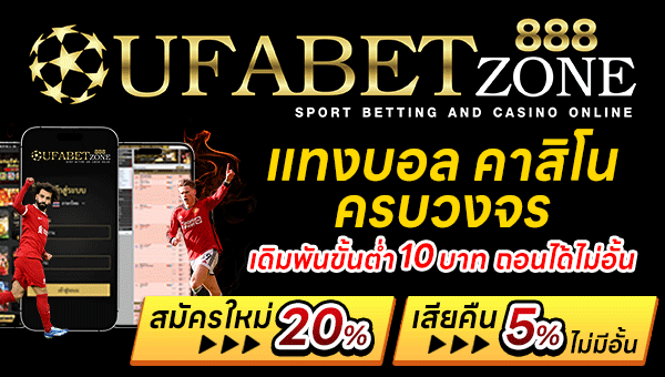 ๊๊UFABETZONE888