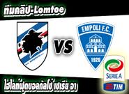 ซามพ์โดเรีย 1-1 เอ็มโปลี