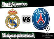 เรอัล มาดริด -vs- เปแอสเช