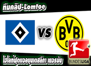 ฮัมบูร์ก -vs- ดอร์ทมุนด์