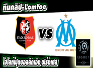 แรนส์ -vs- มาร์กเซย