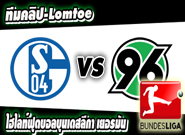 ชาลเก้ -vs- ฮันโนเวอร์