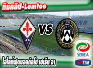 ฟิออเรนติน่า -vs- อูดิเนเซ่ , Fiorentina 3-0 Udinese