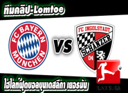 บาเยิร์น -vs- อินกอลสตัดท์