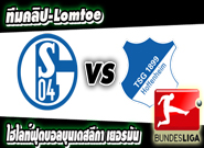 ชาลเก้ -vs- ฮอฟเฟ่นไฮม์