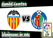 บาเลนเซีย -vs- เกตาเฟ่