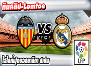 บาเลนเซีย -vs- เรอัล มาดริด , Valencia 2-2 Real Madrid