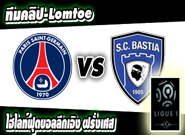 เปแอสเช -vs- บาสเตีย