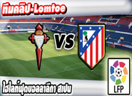 เซลต้า บีโก้ -vs- แอตฯ มาดริด ,  Celta Vigo 0 – 2 Atletico Madrid