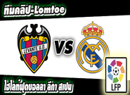 เลบานเต้ -vs- เรอัล มาดริด