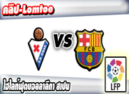 เรอัล เออิบาร์ -vs- บาร์เซโลน่า , Eibar 0 - 4 Barcelona