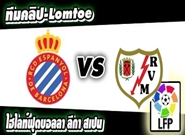 เอสปันญ่อล -vs- ราโย บาเยกาโน่