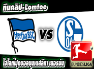 แฮร์ธ่า เบอร์ลิน -vs- ชาลเก้