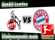 โคโลญจน์ -vs- บาเยิร์น