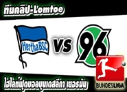 แฮร์ธ่า เบอร์ลิน -vs- ฮันโนเวอร์