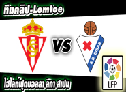 สปอร์ติ้ง กิฆอน -vs- เออิบาร์