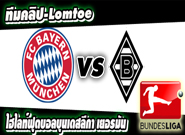 บาเยิร์น -vs- กลัดบัค
