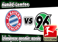 บาเยิร์น -vs- ฮันโนเวอร์