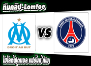 มาร์กเซย -vs- เปแอสเช
