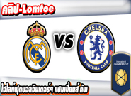 เรอัล มาดริด -vs- เชลซี , Real Madrid 3 - 2 Chelsea