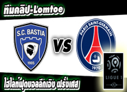 บาสเตีย -vs- เปแอสเช