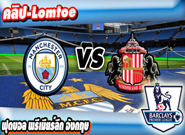 แมนเชสเตอร์ ซิตี้ -vs- ซันเดอร์แลนด์ , Manchester City 2 - 1 Sunderland