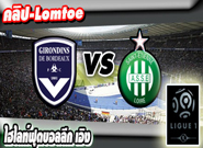 บอร์กโดซ์ -vs- แซงต์ เอเตียน , Bordeaux 3 - 2 Saint-Etienne