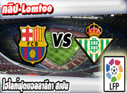 บาร์เซโลน่า -vs- เรอัล เบติส , Barcelona 6 - 2 Real Betis