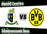 ไอน์ทรัคท์ เทรียร์ -vs- ดอร์ทมุนด์