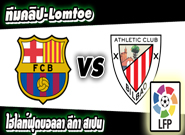 แอธฯ บิลเบา -vs- บาร์เซโลน่า