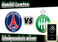 เปแอสเช -vs- แซงต์ เอเตียน