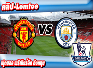 แมนเชสเตอร์ ยูไนเต็ด -vs- แมนเชสเตอร์ ซิตี้ , Manchester United 1 - 2 Manchester City
