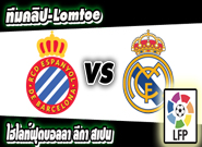 เอสปันญ่อล -vs- เรอัล มาดริด