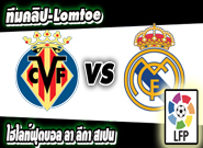 เรอัล มาดริด -vs- บียาร์เรอัล