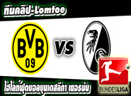 ดอร์ทมุนด์ -vs- ไฟร์บวร์ก