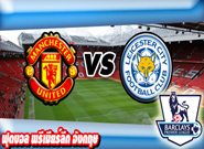 แมนเชสเตอร์ ยูไนเต็ด -vs- เลสเตอร์ ซิตี้ , Manchester United 4 - 1 Leicester City