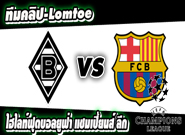 กลัดบัค -vs- บาร์เซโลน่า