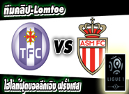 ตูลูส -vs- โมนาโก