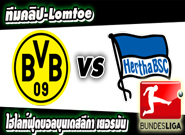 ดอร์ทมุนด์ -vs- แฮร์ธ่า เบอร์ลิน
