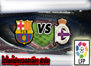บาร์เซโลน่า -vs- ลา กอรุนญ่า , Barcelona 4 - 0 Deportivo La Coruna