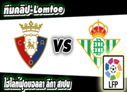 โอซาซูน่า -vs- เรอัล เบติส Osasuna 1-2 Real Betis