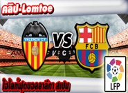 บาเลนเซีย -vs- บาร์เซโลน่า , Valencia 2 - 3 Barcelona