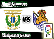 เลกาเนส -vs- เรอัล โซเซียดัด