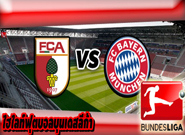เอ๊าก์สบวร์ก -vs- บาเยิร์น  , Augsburg 1 - 3 Bayern Munich