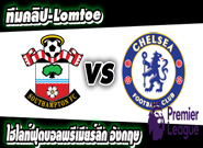 เซาแธมป์ตัน 0-2 เชลซี
