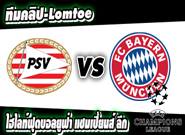 Eindhoven 1-2 Bayern Munich