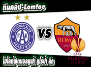 ออสเตรีย เวียน -vs- โรม่า  Austria Wien 2-4 Roma