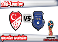 ตุรกี -vs- โคโซโว , Croatia 2 - 0 Iceland