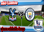 คริสตัล พาเลซ -vs- แมนเชสเตอร์ ซิตี้ , Crystal Palace 1 - 2 Manchester City