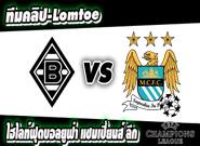 กลัดบัค -vs- แมนเชสเตอร์ ซิตี้